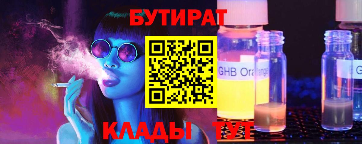 Бутират бутандиол Самара