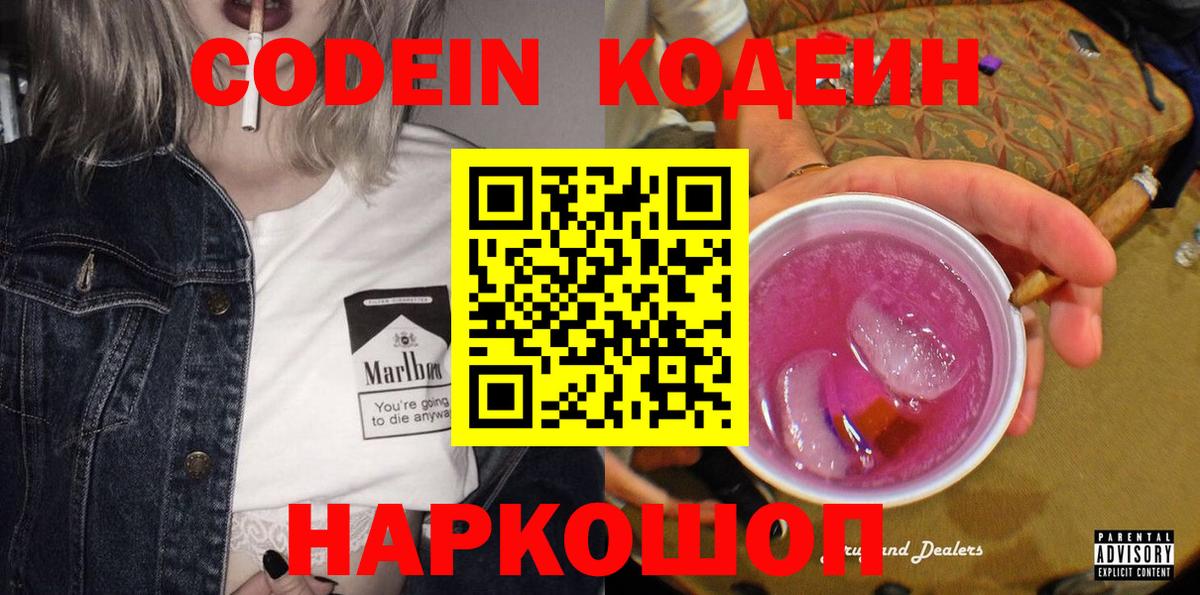 Кодеин Purple Drank  Кодеиновый сироп Lean напиток Lean (лин)  Вход с VPN  Самара 