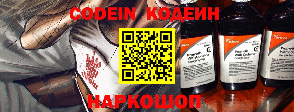Кодеин напиток Lean (лин) Самара